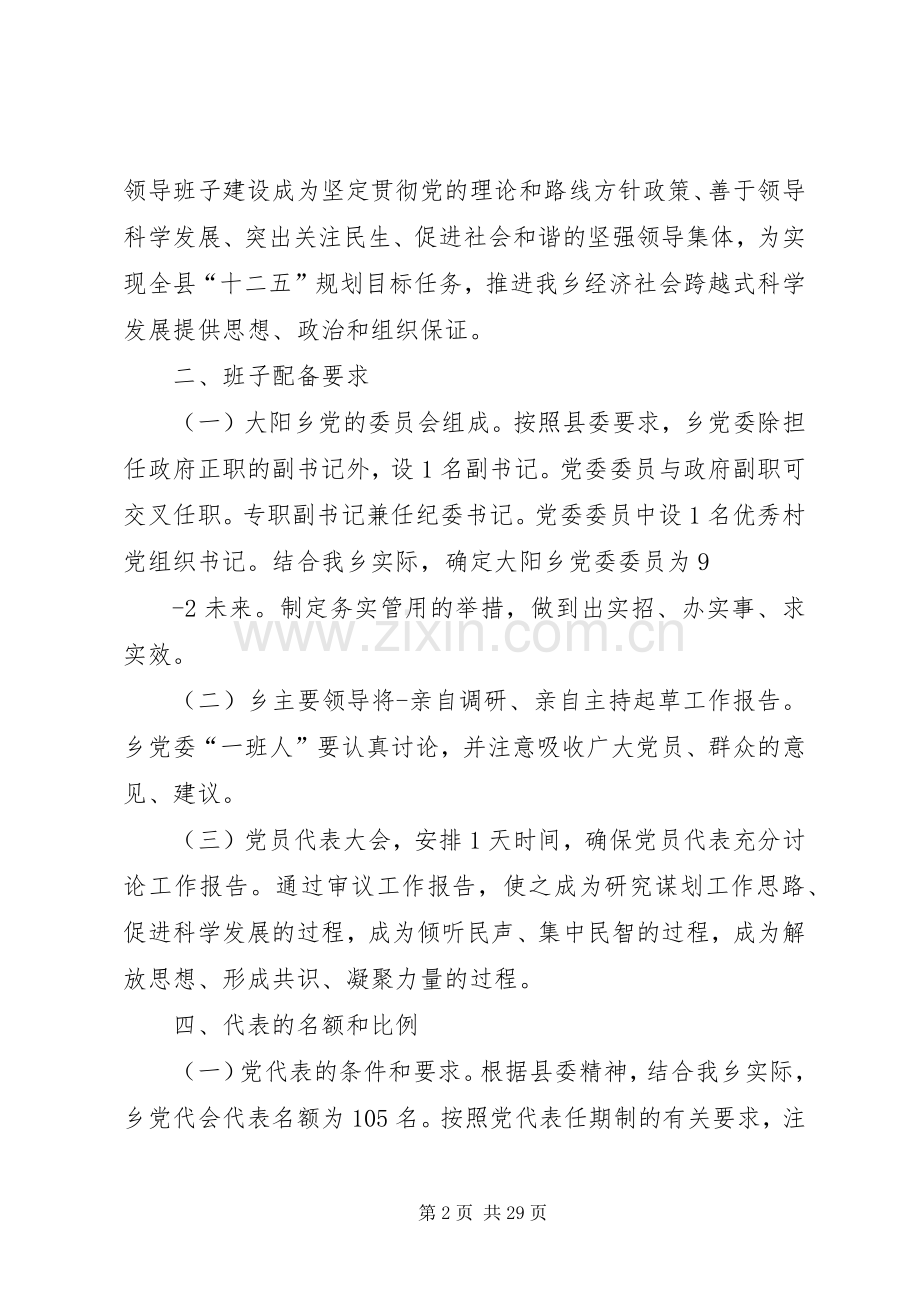 乡党委换届工作方案.docx_第2页