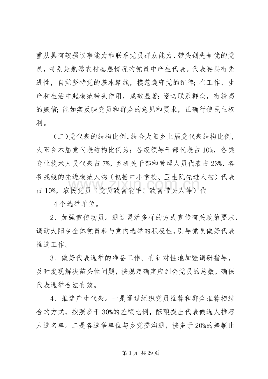 乡党委换届工作方案.docx_第3页