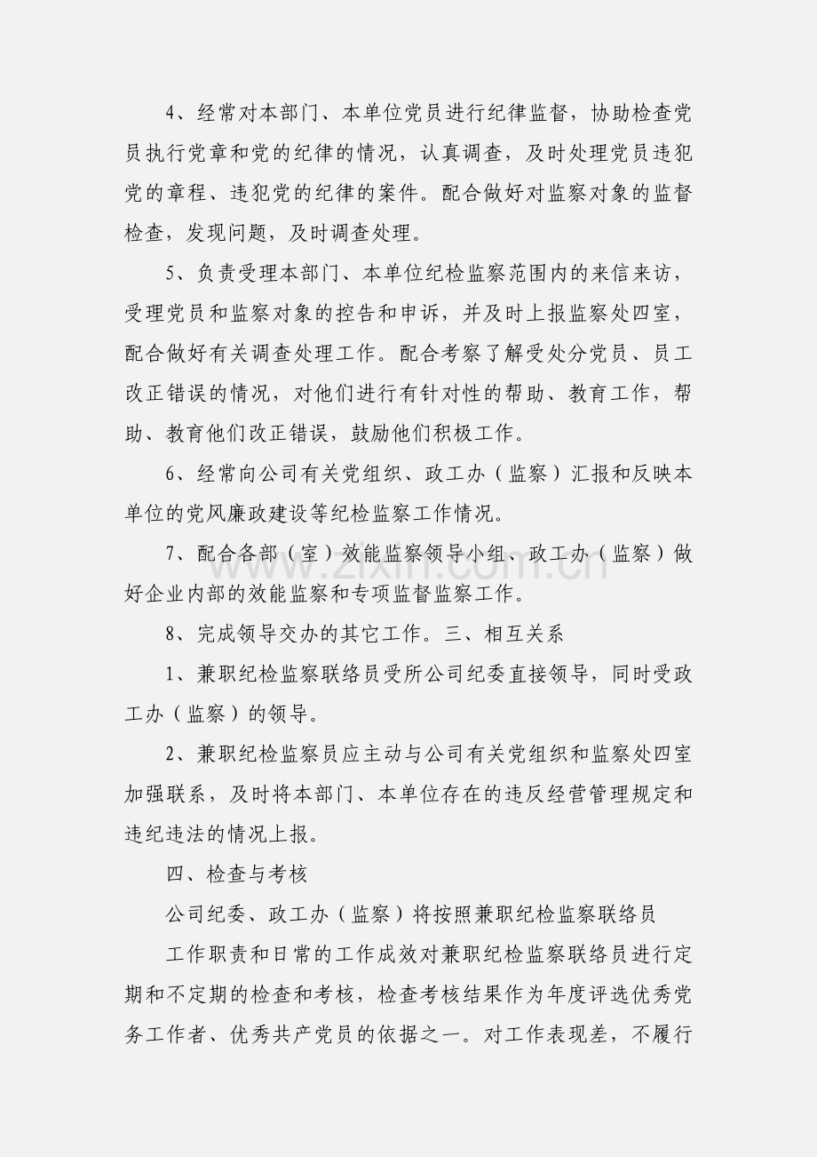 兼职纪检监察员工作职责(试行).docx_第2页