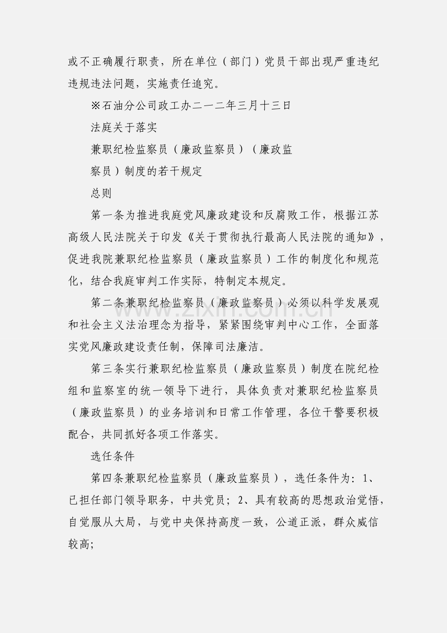 兼职纪检监察员工作职责(试行).docx_第3页