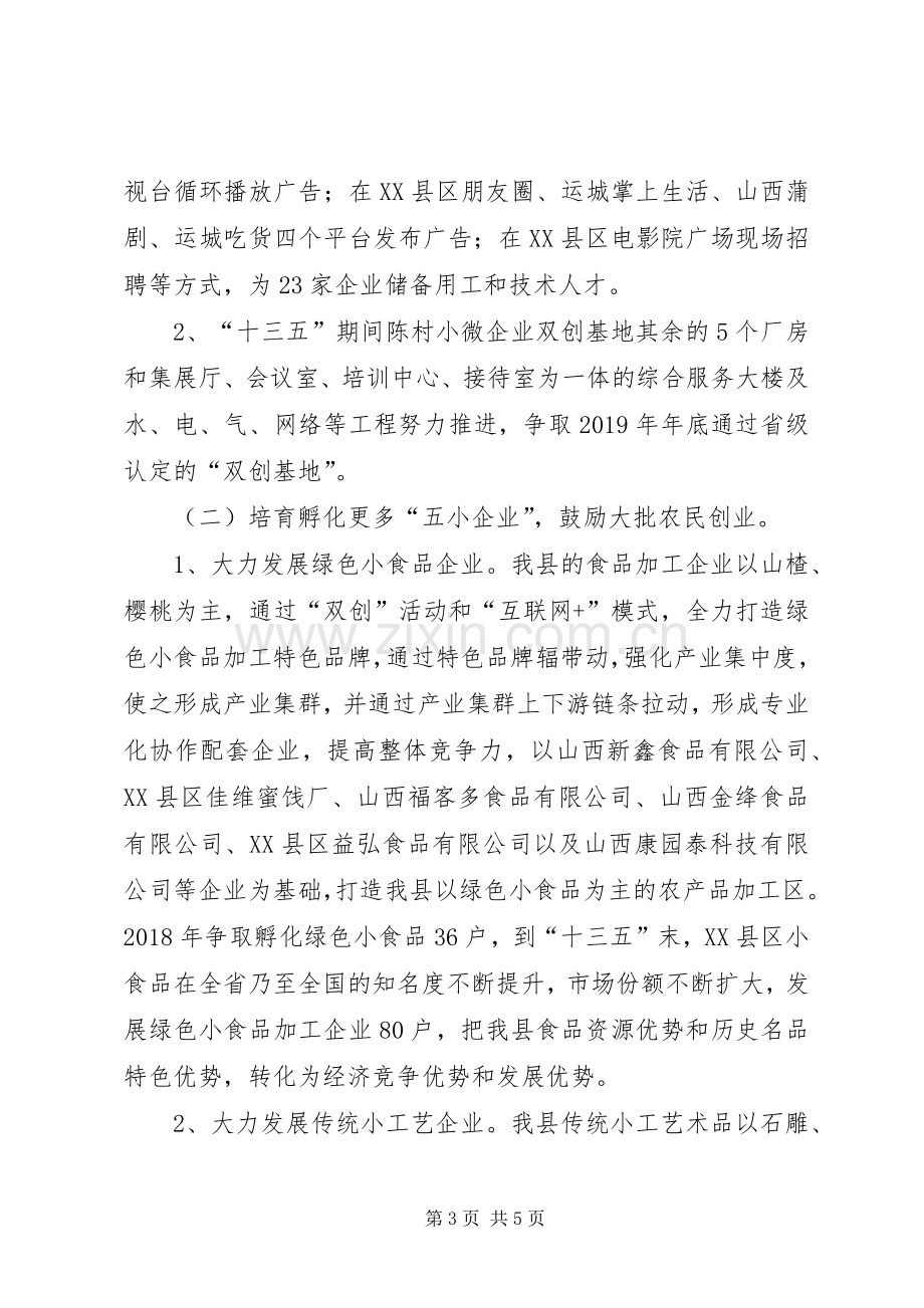 中小企业局关于推进乡村振兴战略的方案.docx_第3页