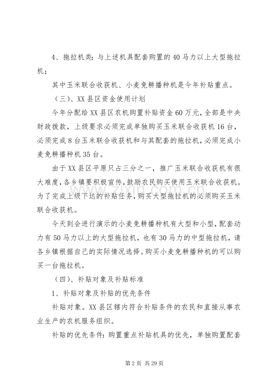 局长在全区农机购置补贴和年审工作会上的讲话.docx_第2页