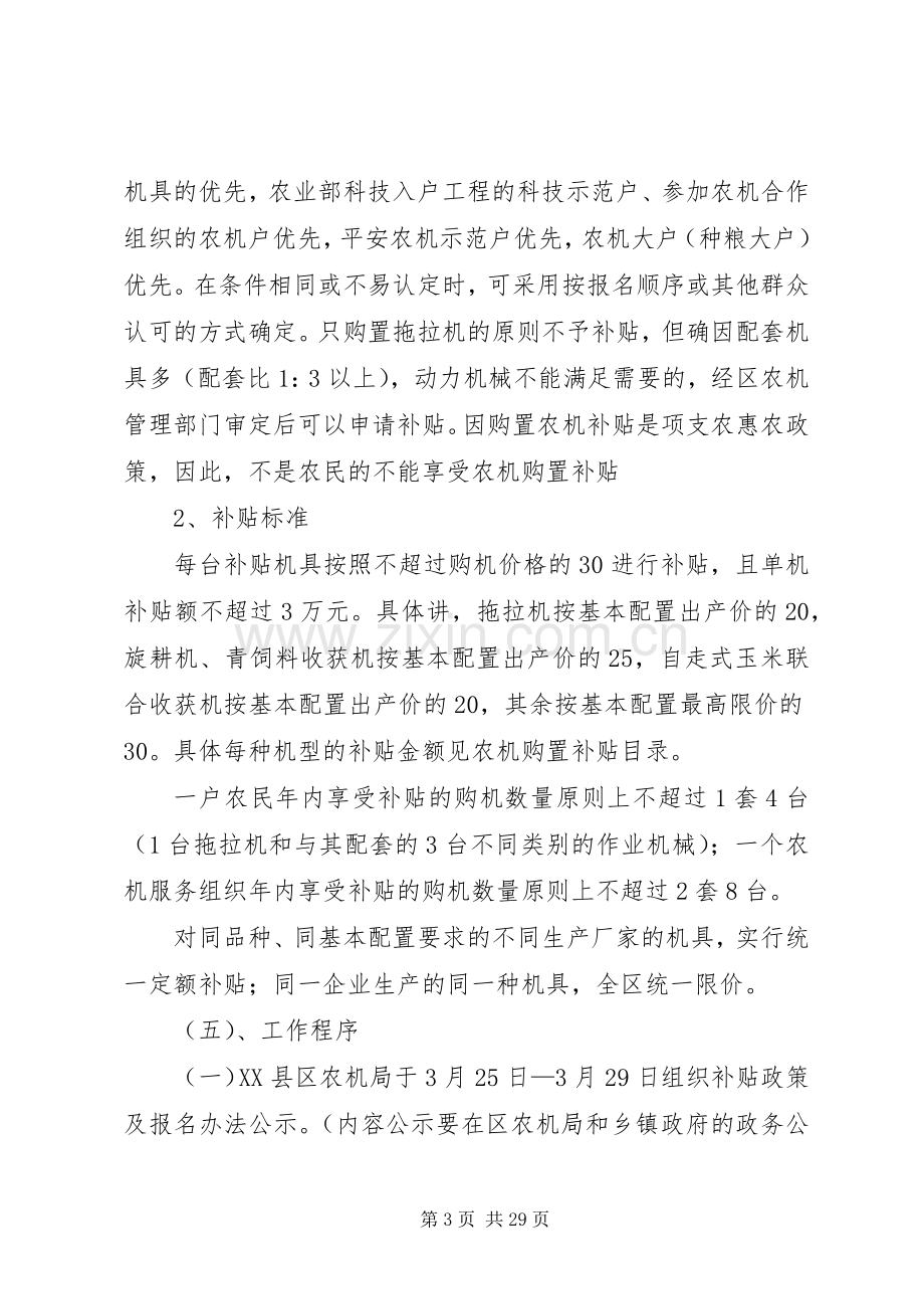 局长在全区农机购置补贴和年审工作会上的讲话.docx_第3页