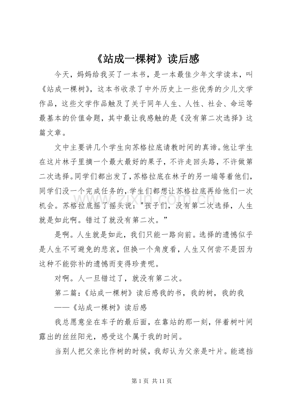 《站成一棵树》读后感 .docx_第1页