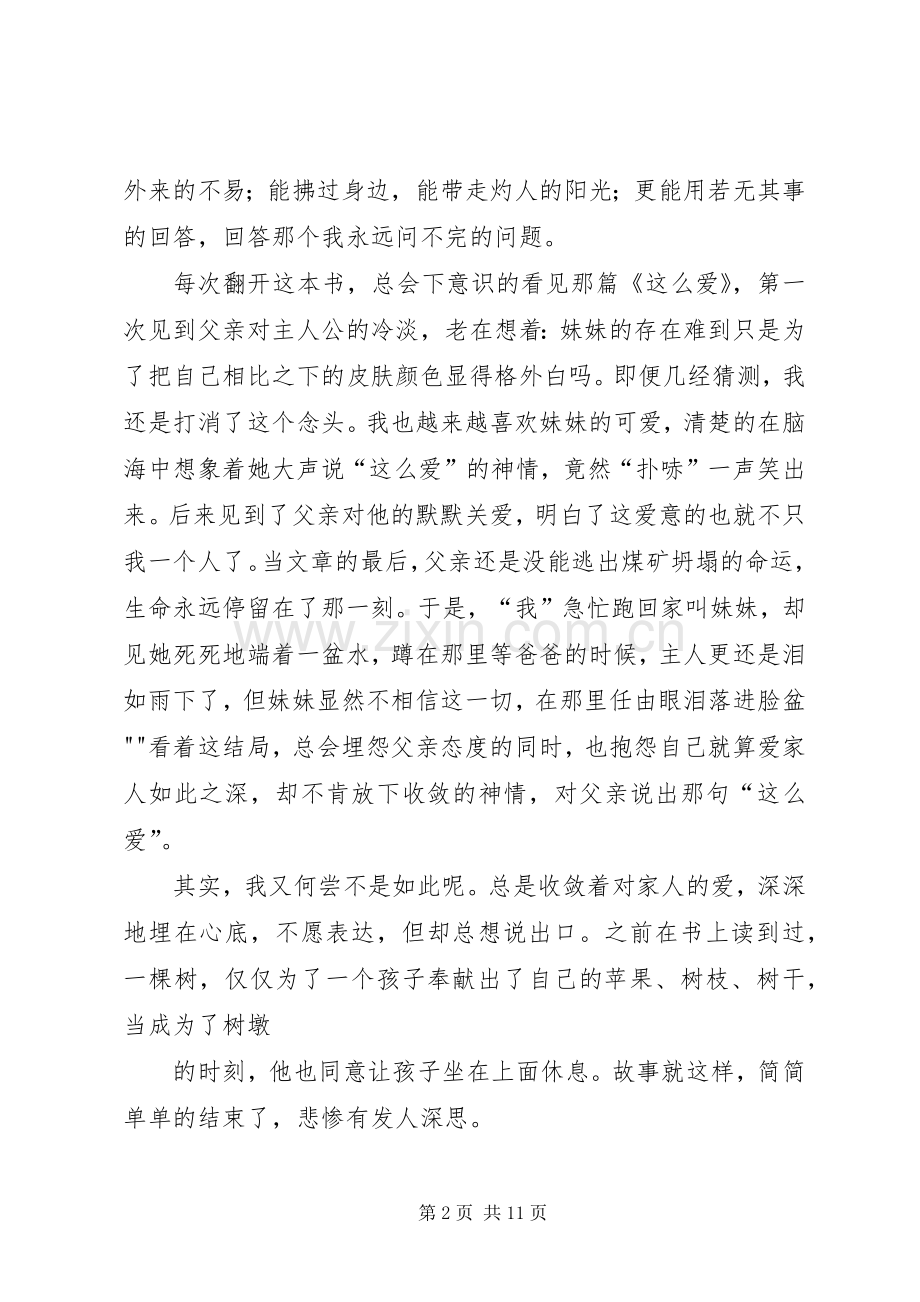 《站成一棵树》读后感 .docx_第2页