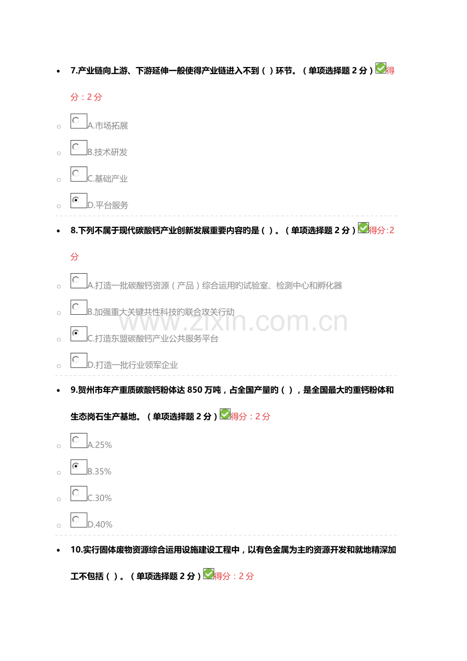 2023年公需考试试题贯彻落实创新驱动发展战略打造广西九张创新名片试题.doc_第3页