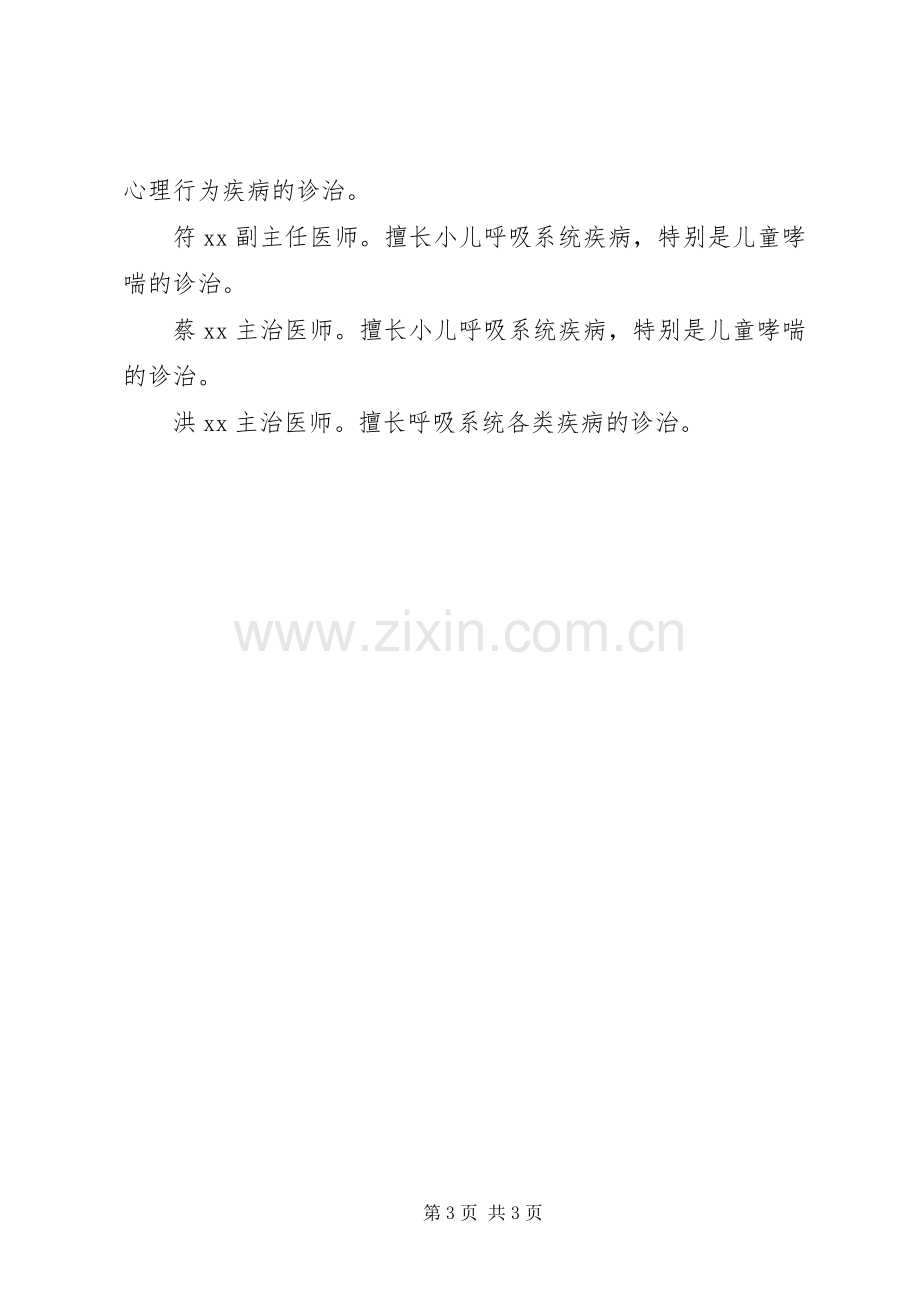 “坚持治疗远离哮喘”—“世界哮喘日”宣传周活动启动暨大型义诊活动实施方案.docx_第3页