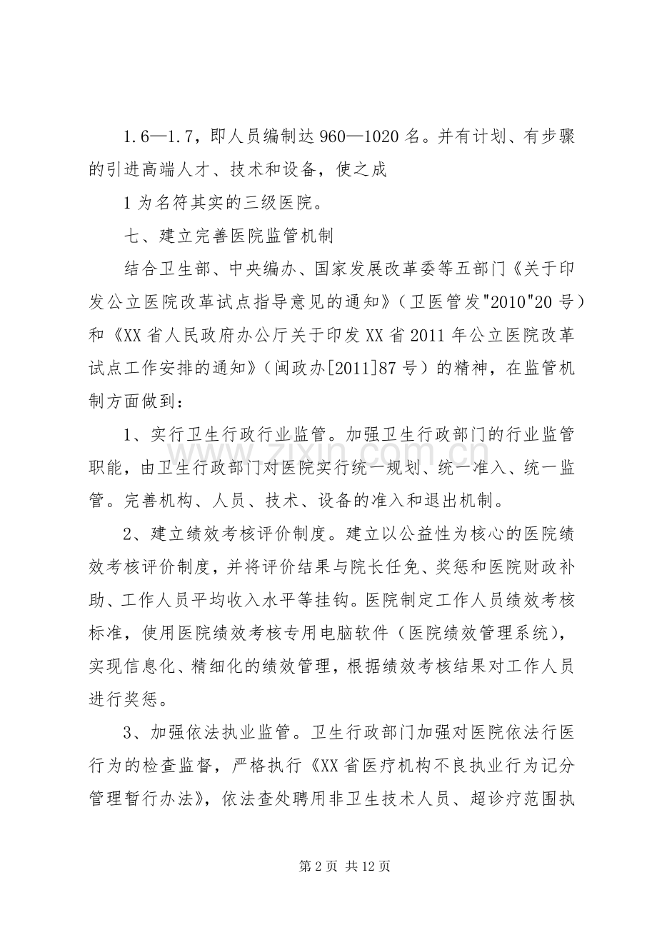 医院改革试点工作方案.docx_第2页