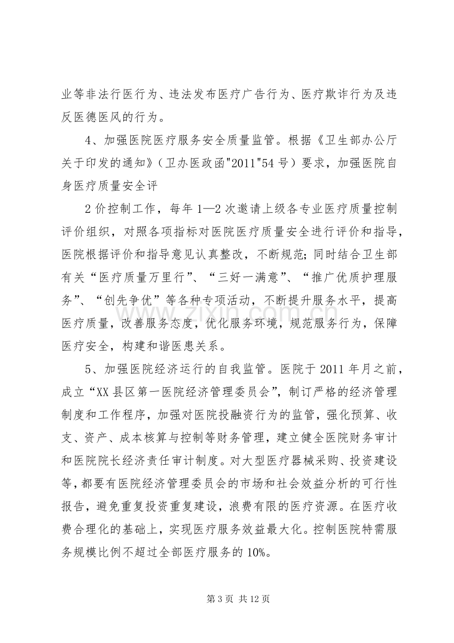 医院改革试点工作方案.docx_第3页