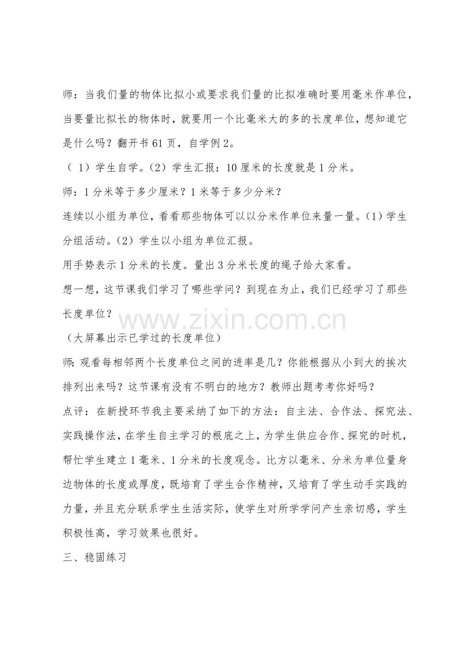 《毫米、分米的认识》教案.docx_第3页