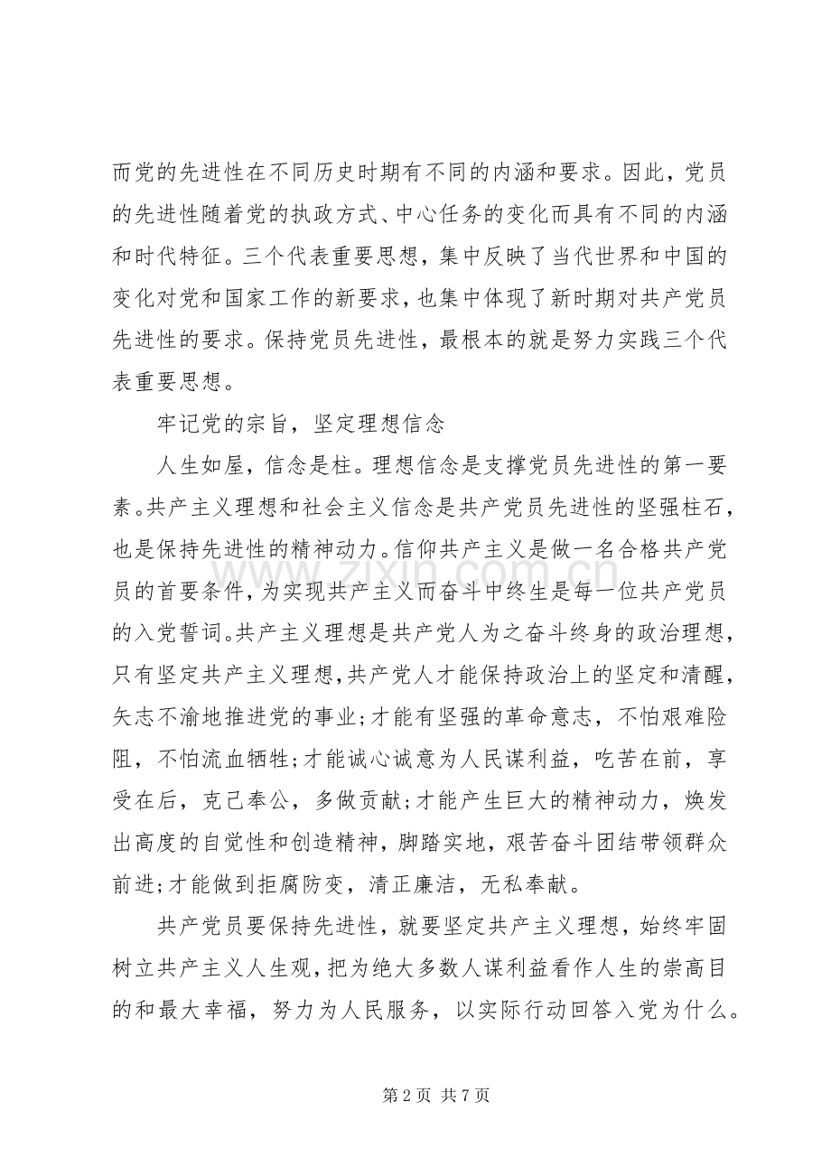 强化党性修养争做时代先锋发言稿.docx_第2页