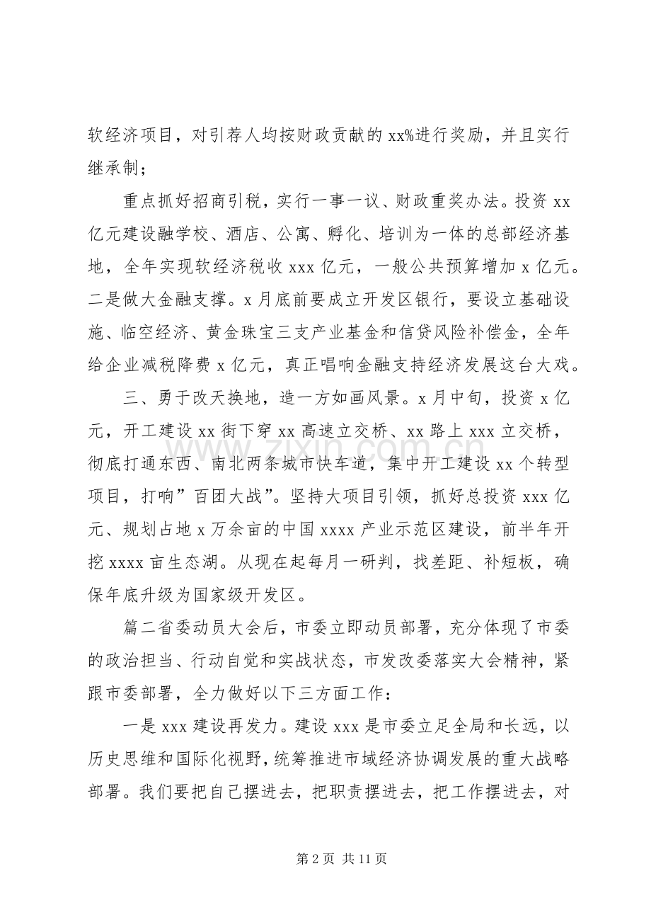 改革创新奋发有为大讨论发言稿[精编“改革创新奋发有为”大讨论交流发言稿4篇].docx_第2页