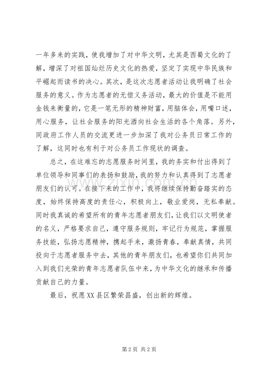 优秀志愿者发言稿范文.docx_第2页