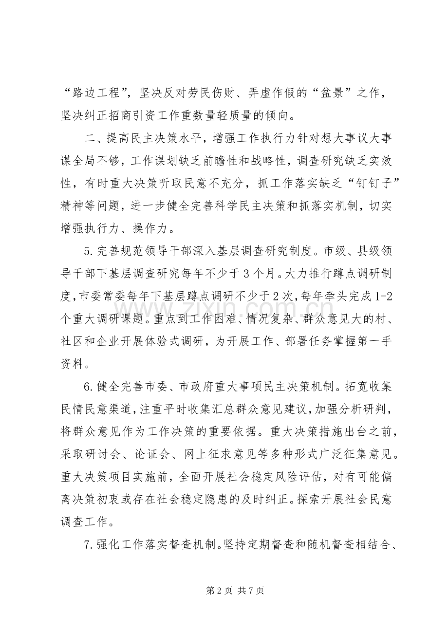 市委常委会群众路线教育活动整改实施方案.docx_第2页