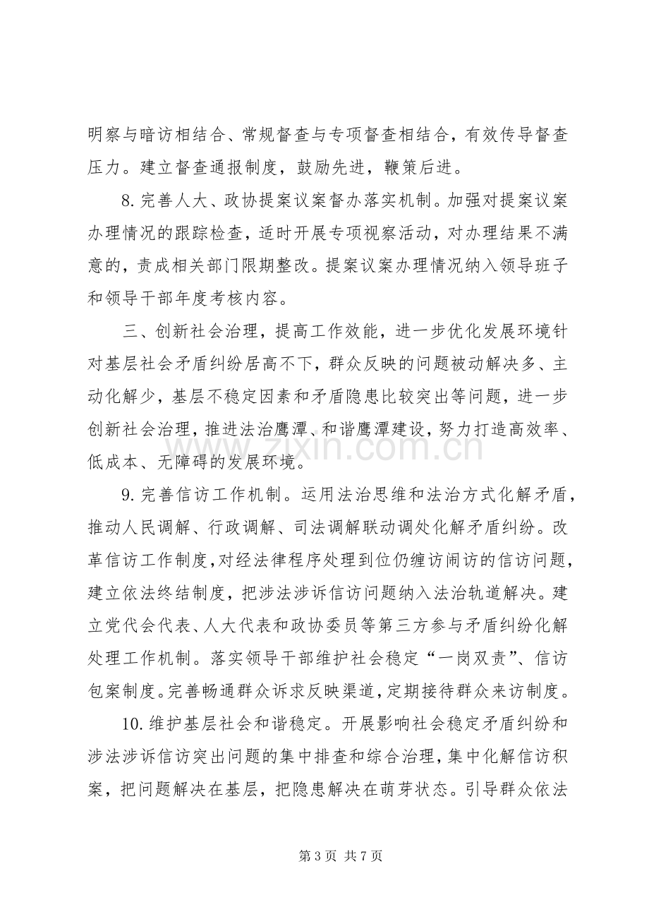 市委常委会群众路线教育活动整改实施方案.docx_第3页