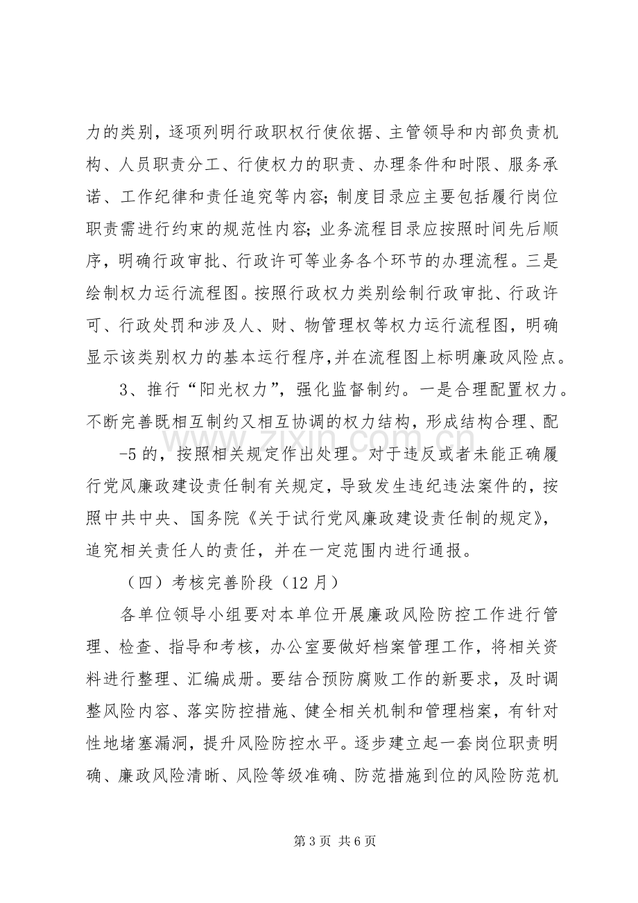 XX县环保局廉政风险防控机制建设方案 .docx_第3页