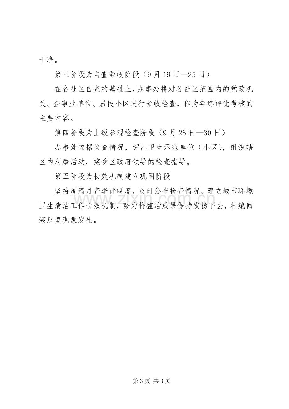 环境卫生清洁整治工作方案.docx_第3页