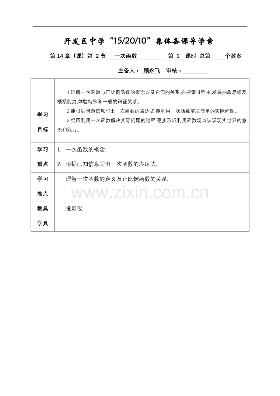 函数教案5.doc_第1页