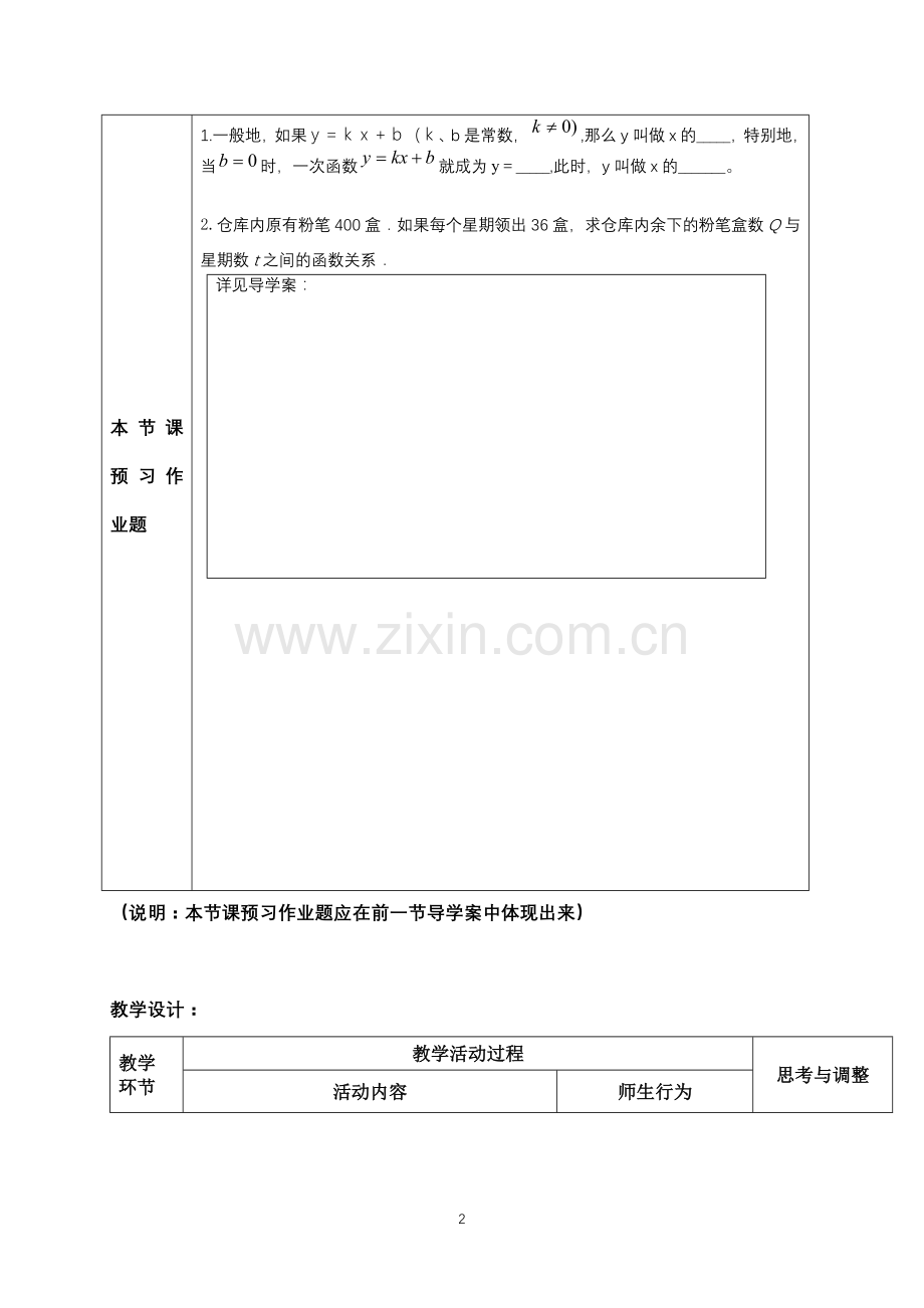 函数教案5.doc_第2页