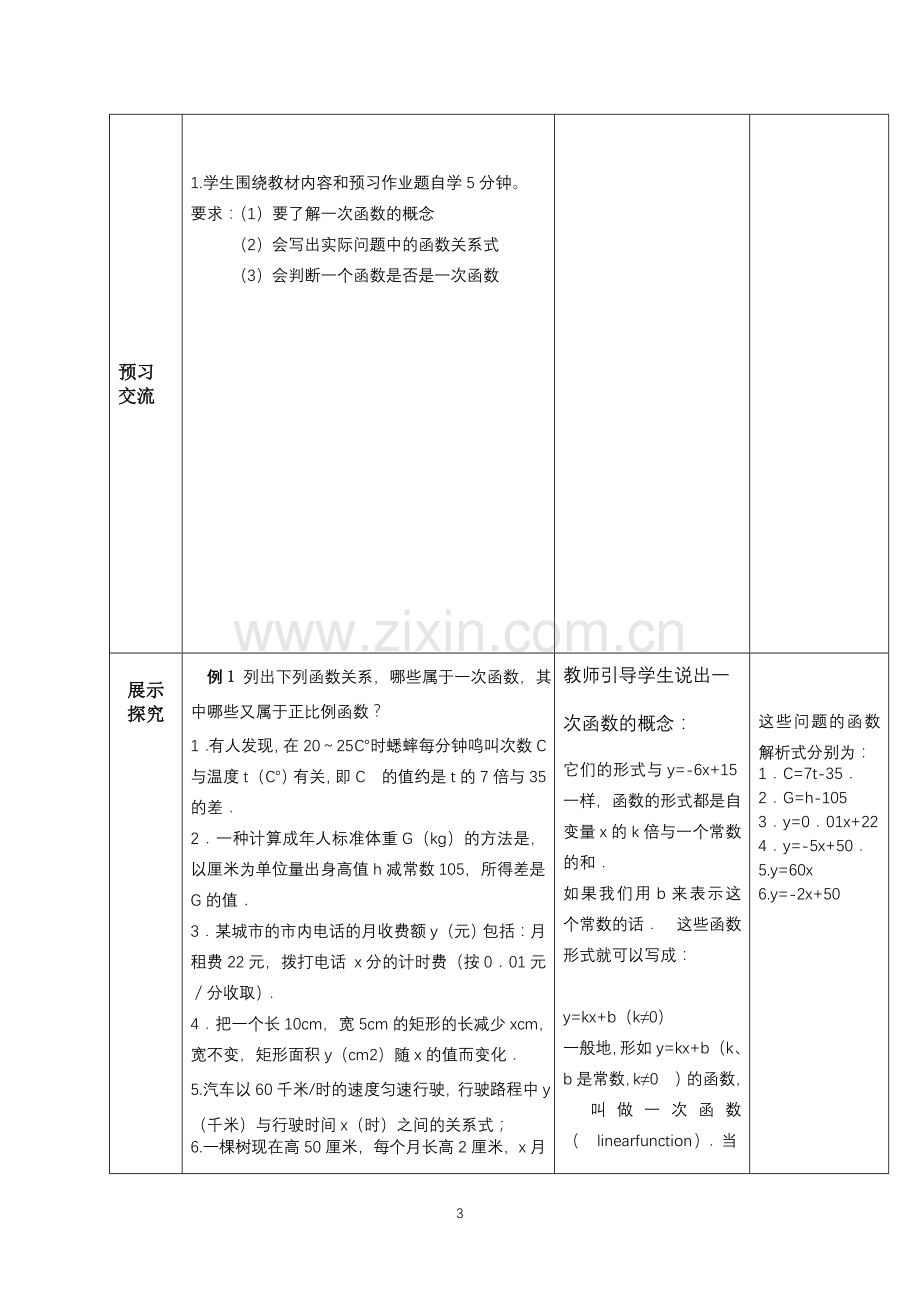 函数教案5.doc_第3页