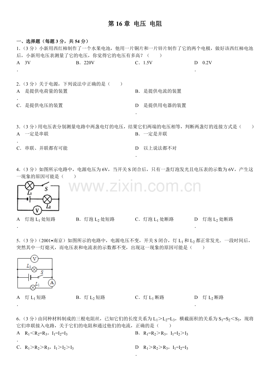 九年级初三物理第16章-电压-电阻练习题.doc_第1页