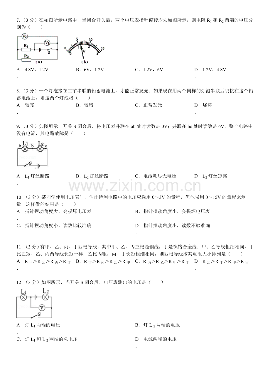 九年级初三物理第16章-电压-电阻练习题.doc_第2页