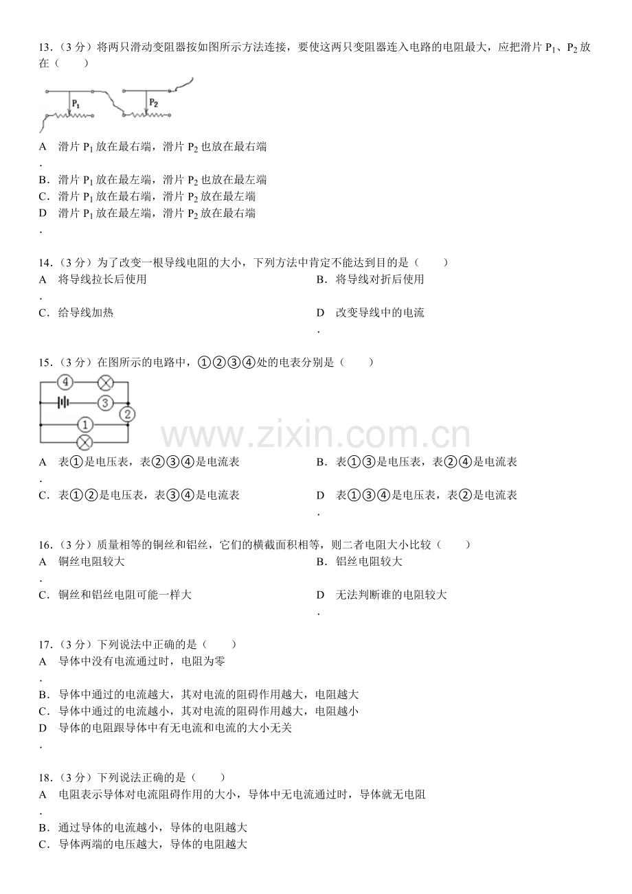 九年级初三物理第16章-电压-电阻练习题.doc_第3页