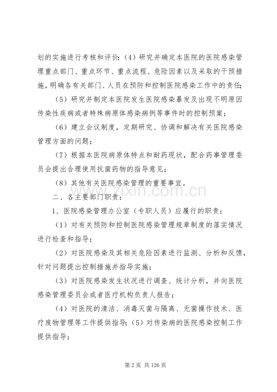 医院医院感染管理制度及应急处置预案[优秀范文五篇].docx_第2页