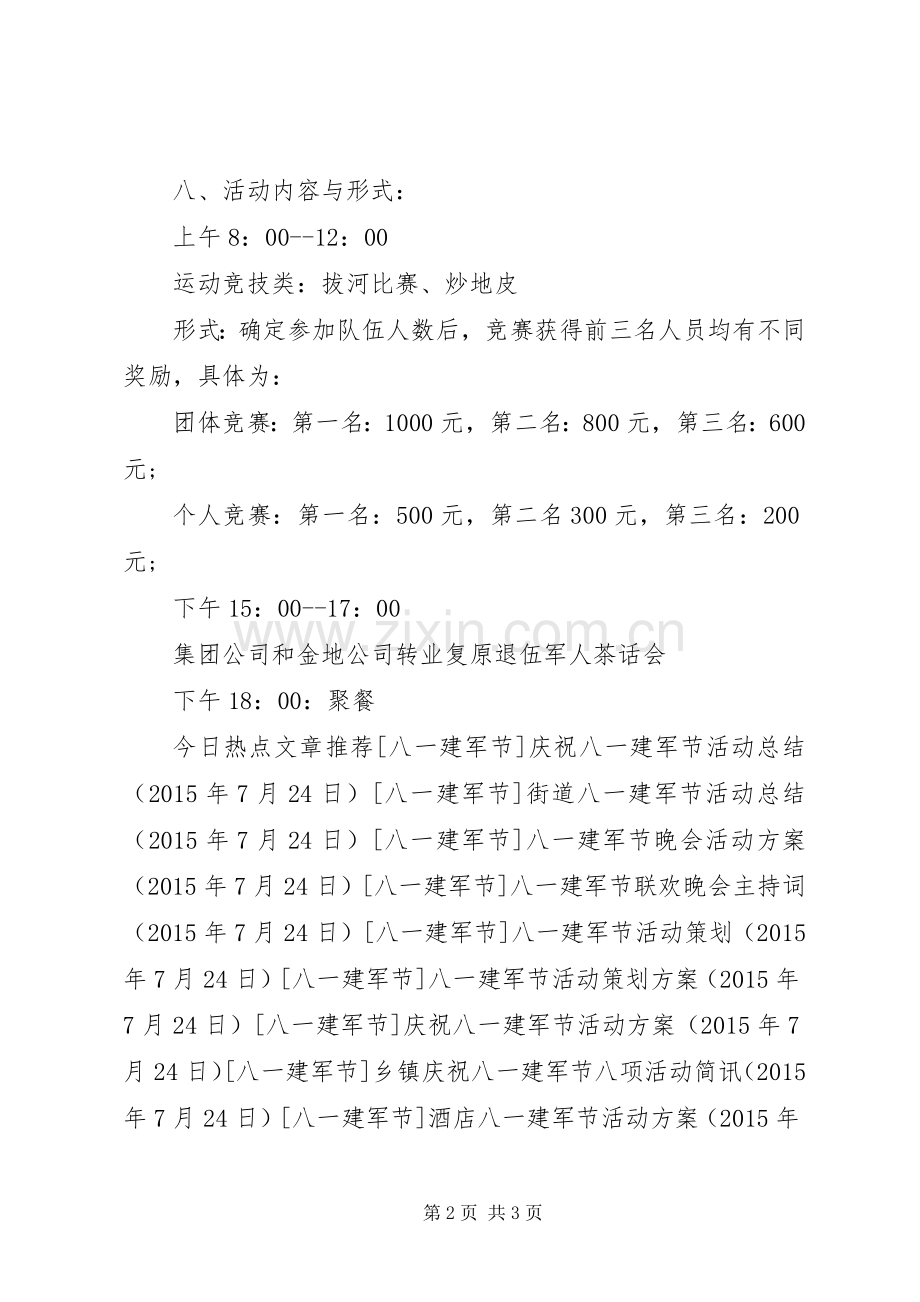 公司庆祝八一建军节活动实施方案.docx_第2页