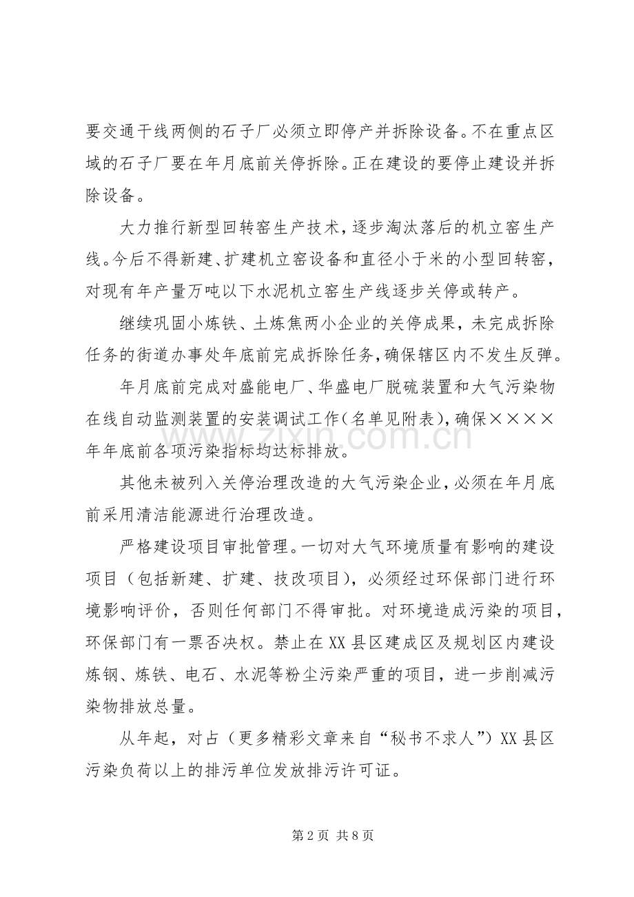 区大气污染专项治理方案 .docx_第2页