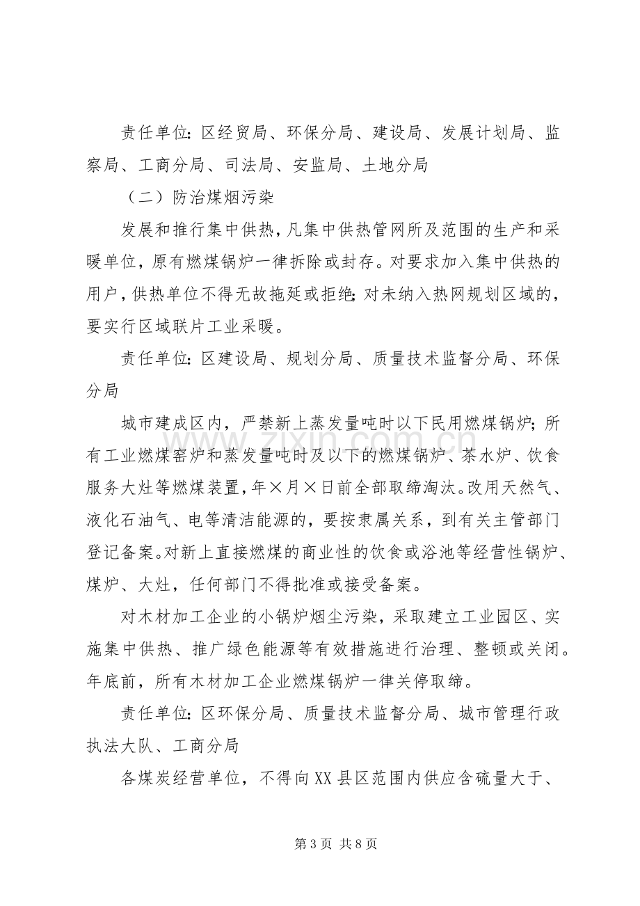 区大气污染专项治理方案 .docx_第3页