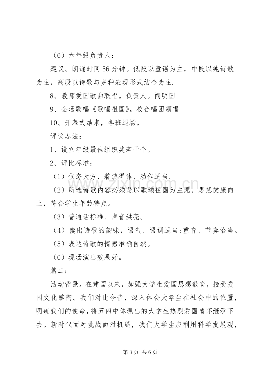 学校国庆节活动实施方案两篇.docx_第3页