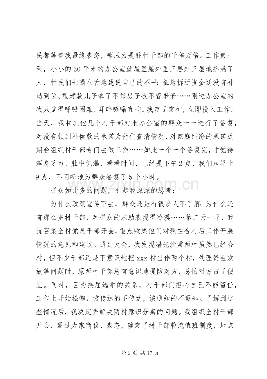 XX镇创先争优发言.docx_第2页