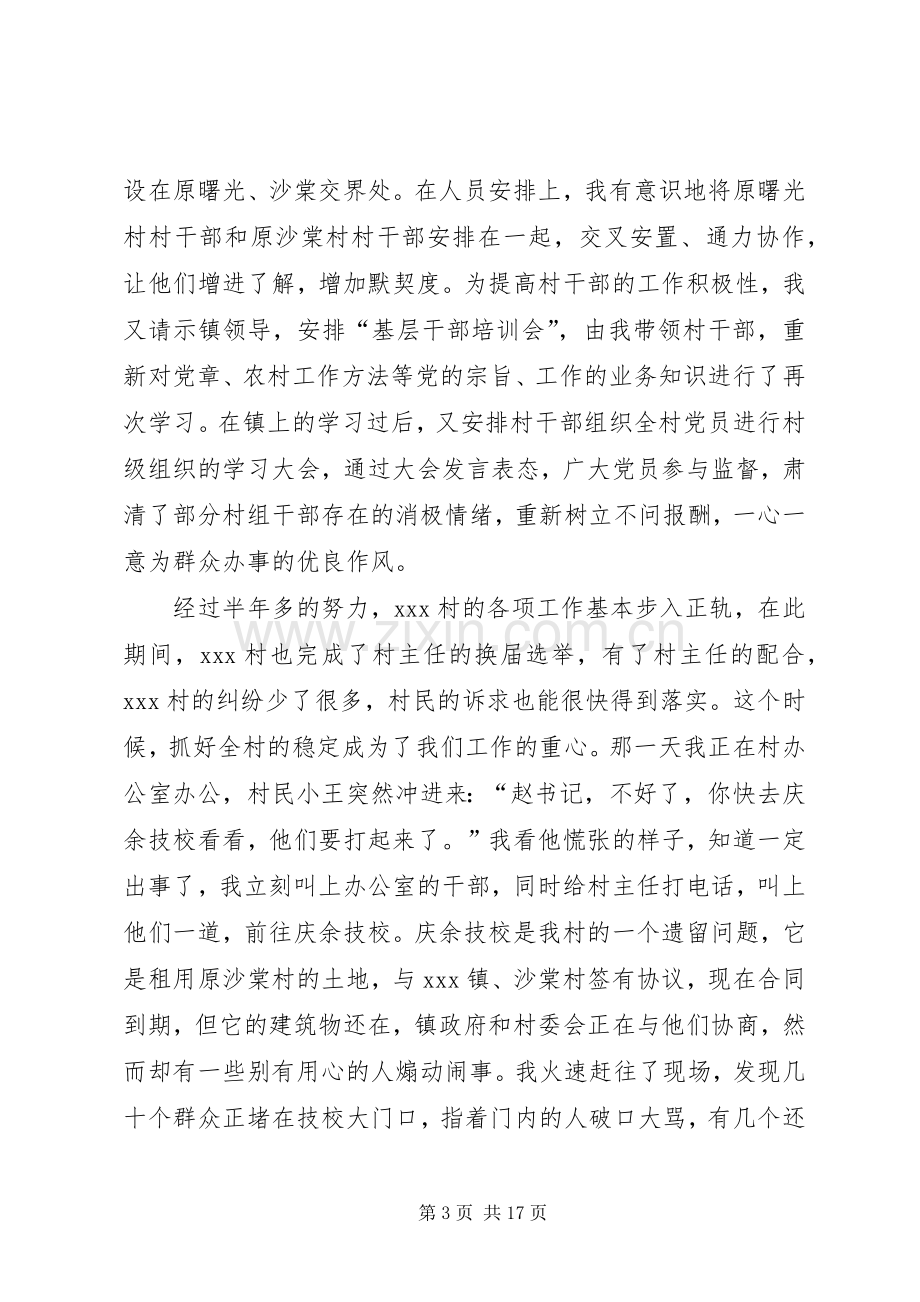 XX镇创先争优发言.docx_第3页