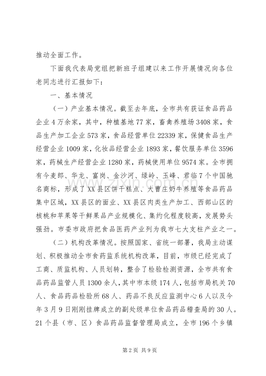 关于在食药监局离退休干部座谈会上的讲话.docx_第2页