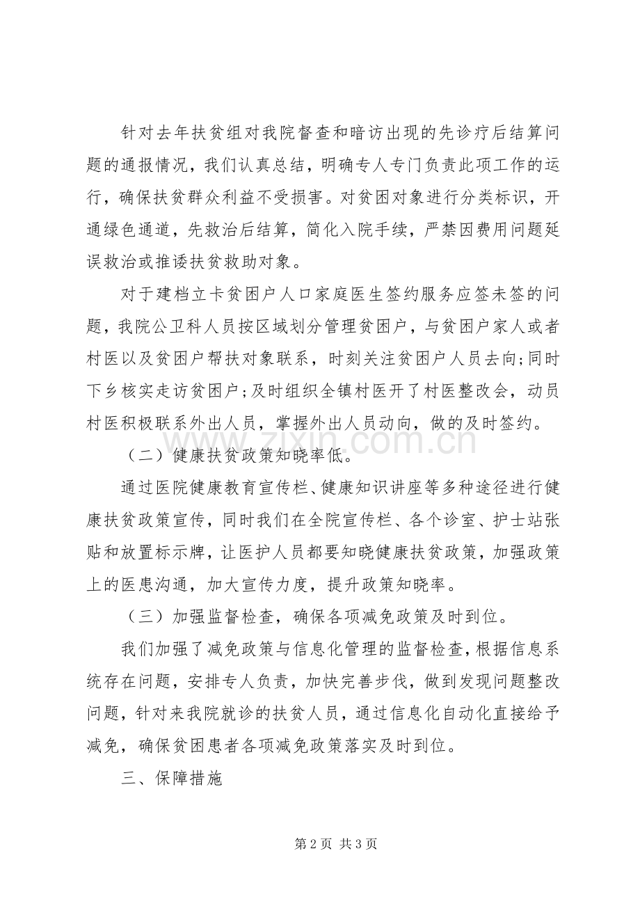 XX年卫生院健康扶贫工作整改实施方案.docx_第2页