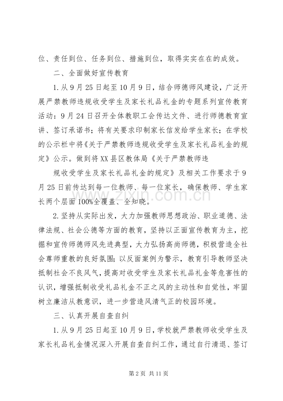 XX县区太西小学《关于严禁教师违规收受学生及家长礼品礼金》工作方案.docx_第2页