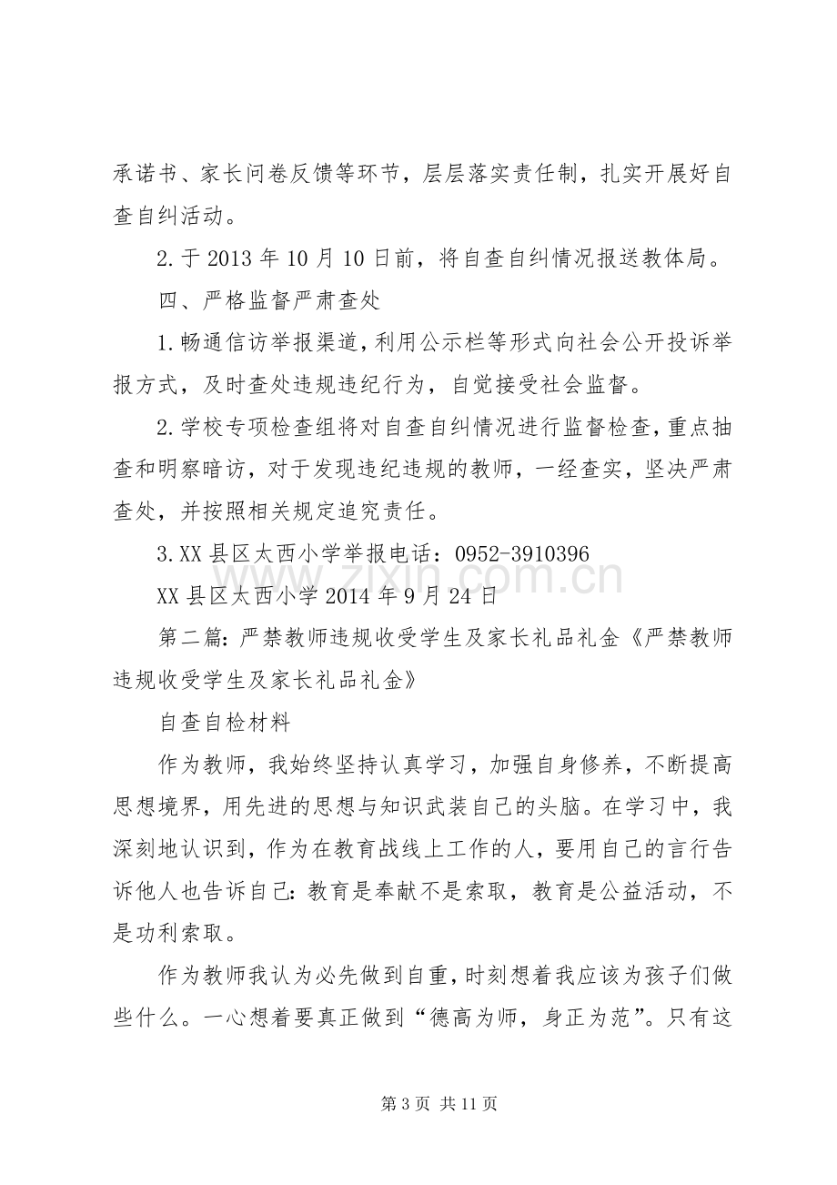 XX县区太西小学《关于严禁教师违规收受学生及家长礼品礼金》工作方案.docx_第3页