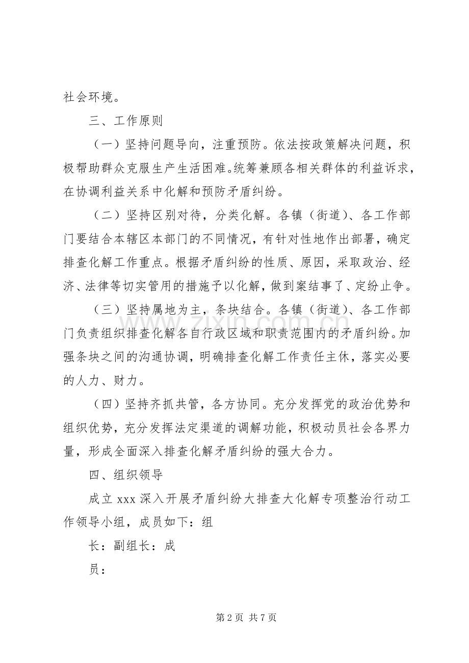 学校开展矛盾纠纷大排查大化解专项行动方案.docx_第2页