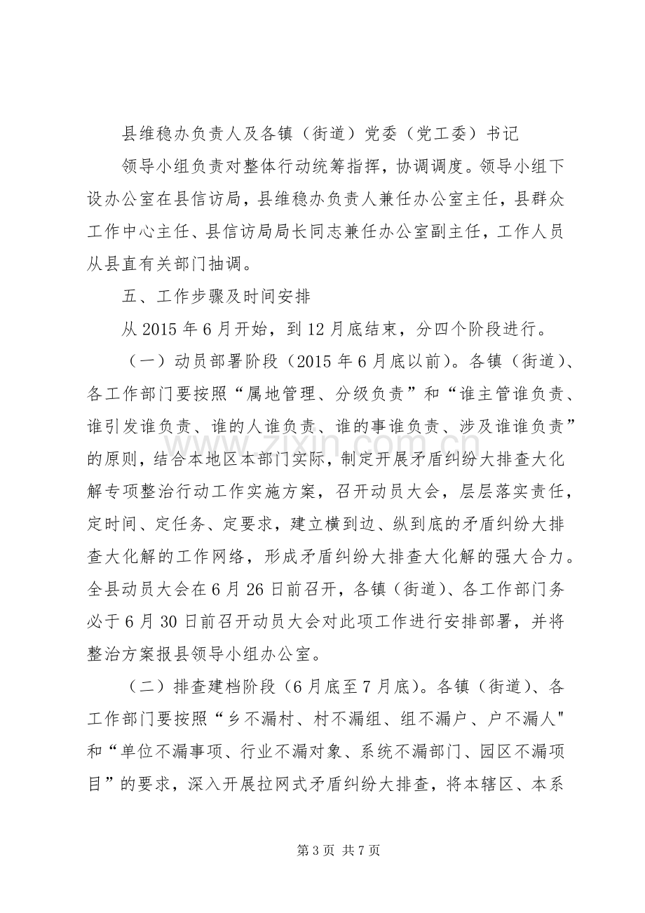 学校开展矛盾纠纷大排查大化解专项行动方案.docx_第3页