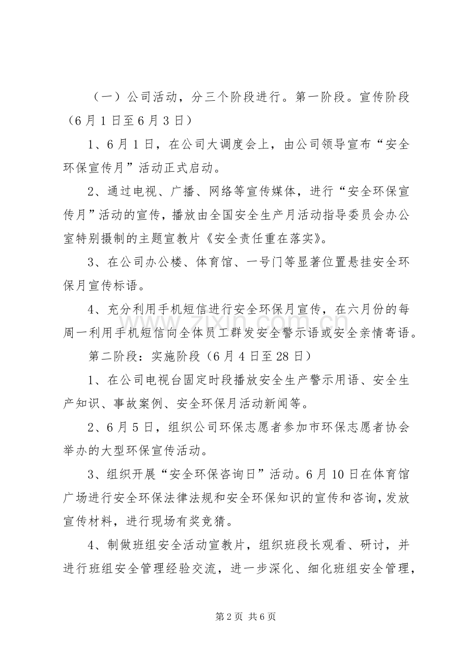 环保活动方案.docx_第2页