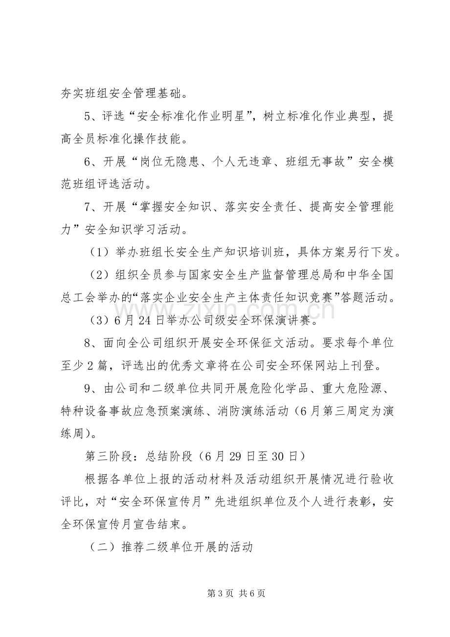 环保活动方案.docx_第3页