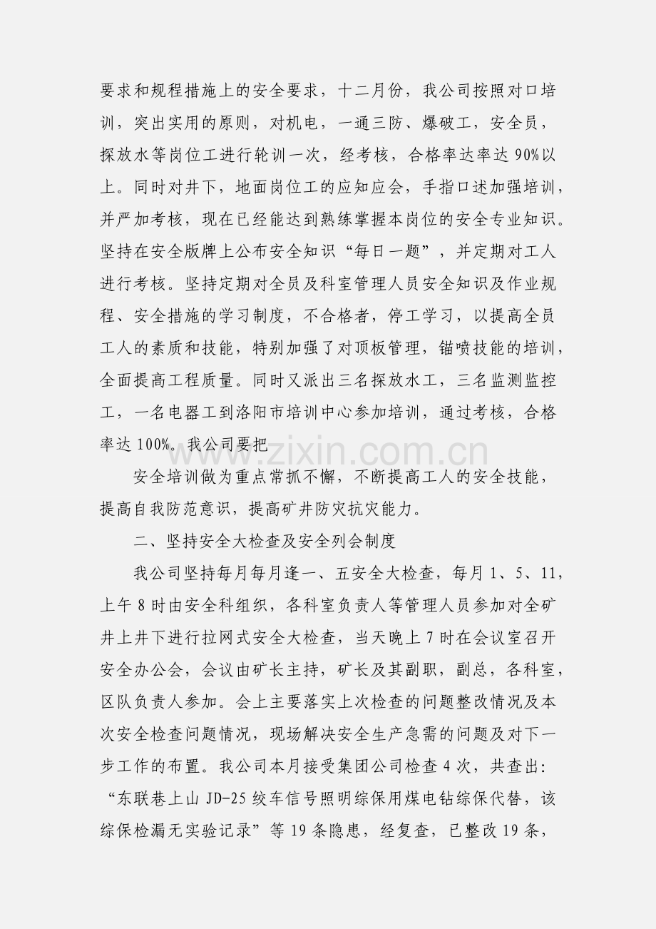 十二月份安全工作小结.docx_第3页