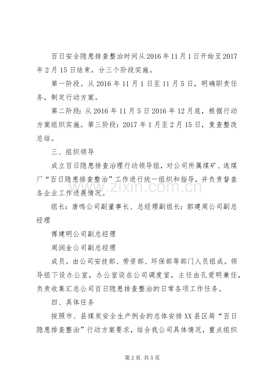 百日隐患排查实施方案.docx_第2页