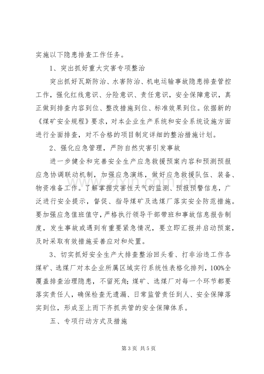 百日隐患排查实施方案.docx_第3页