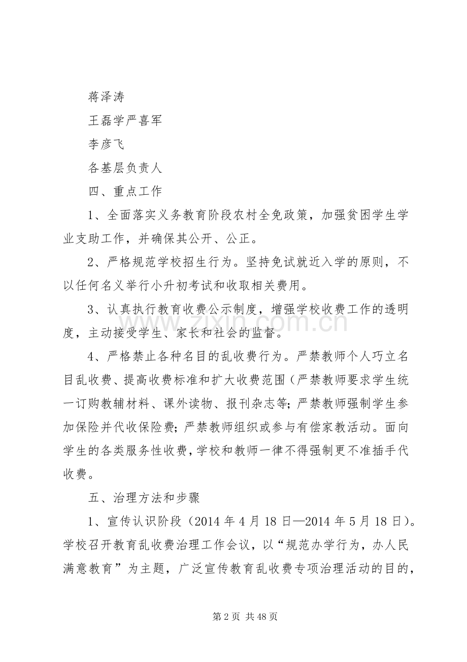 学校治理教育乱收费工作方案.docx_第2页