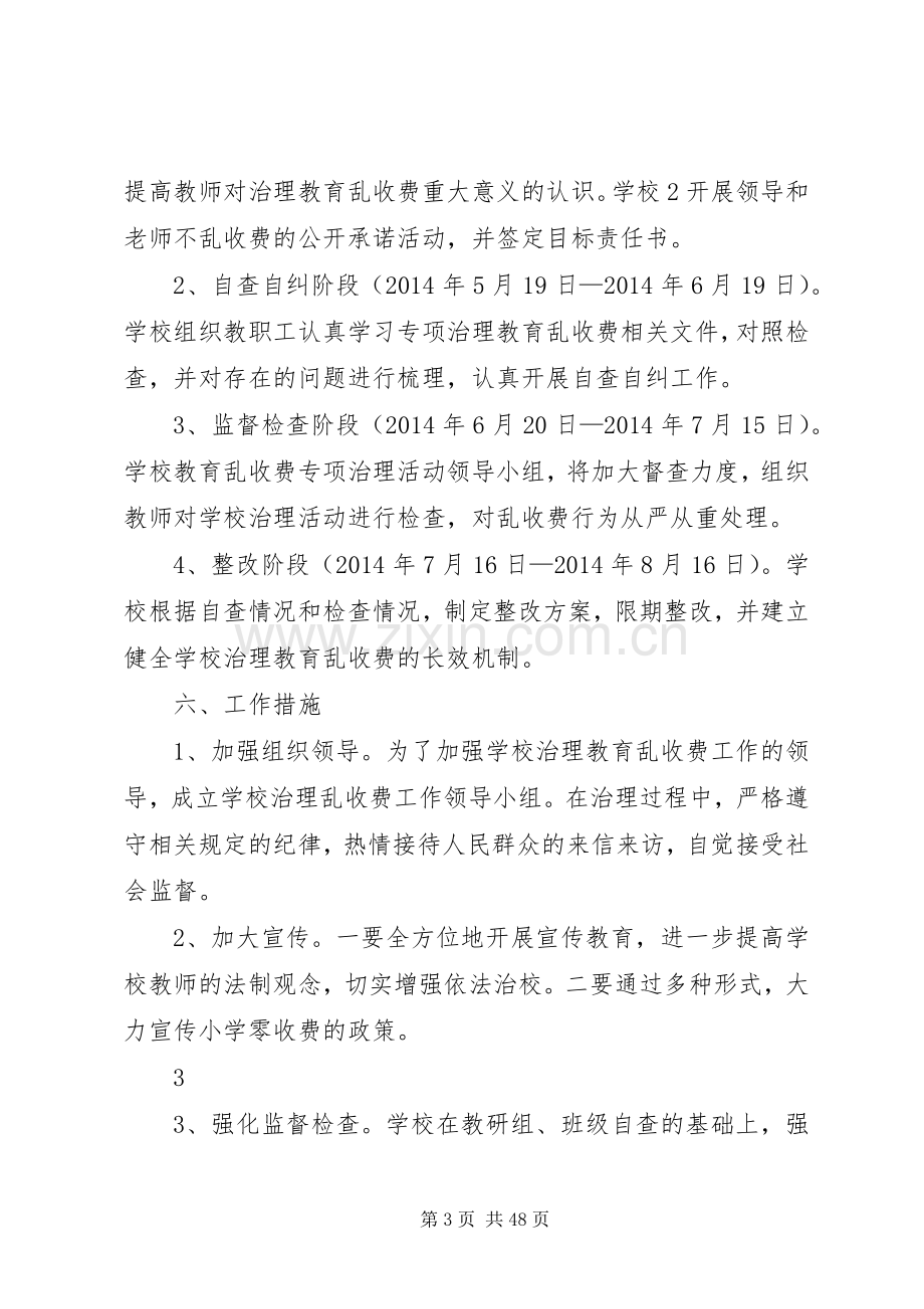 学校治理教育乱收费工作方案.docx_第3页