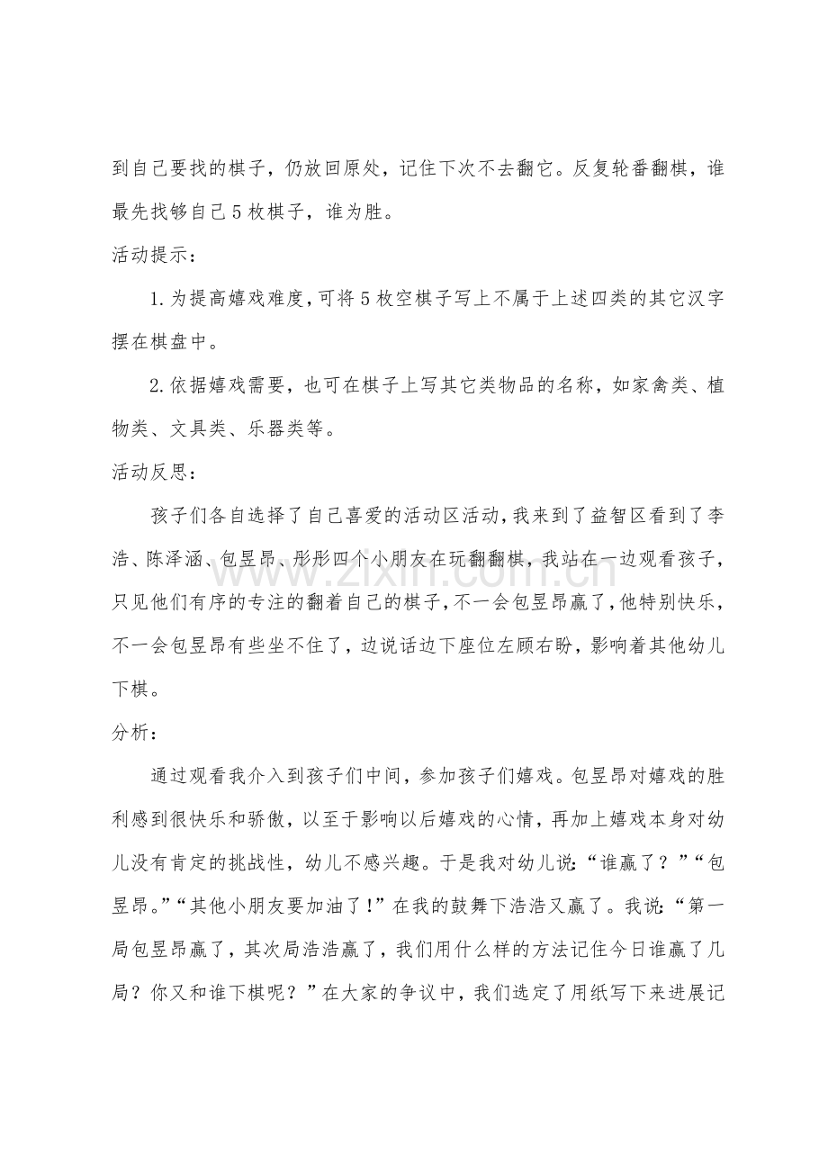 大班主题翻翻棋教案反思.docx_第2页