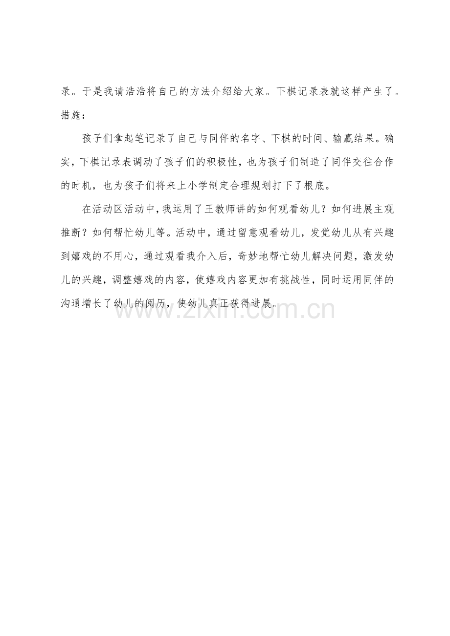 大班主题翻翻棋教案反思.docx_第3页