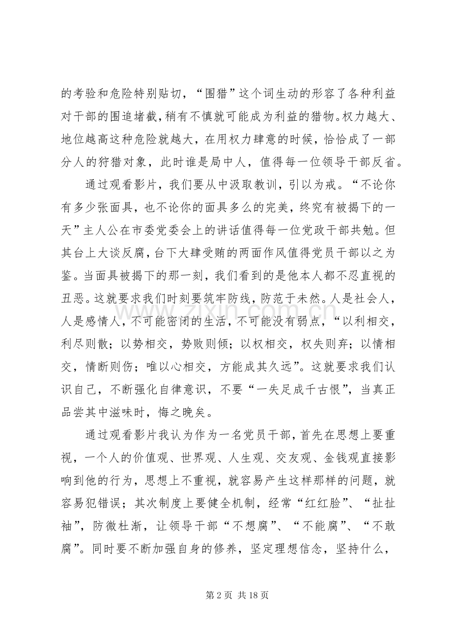 反腐倡廉在路上《畸变》观后感.docx_第2页